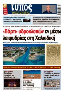 Τύπος Θεσσαλονίκης