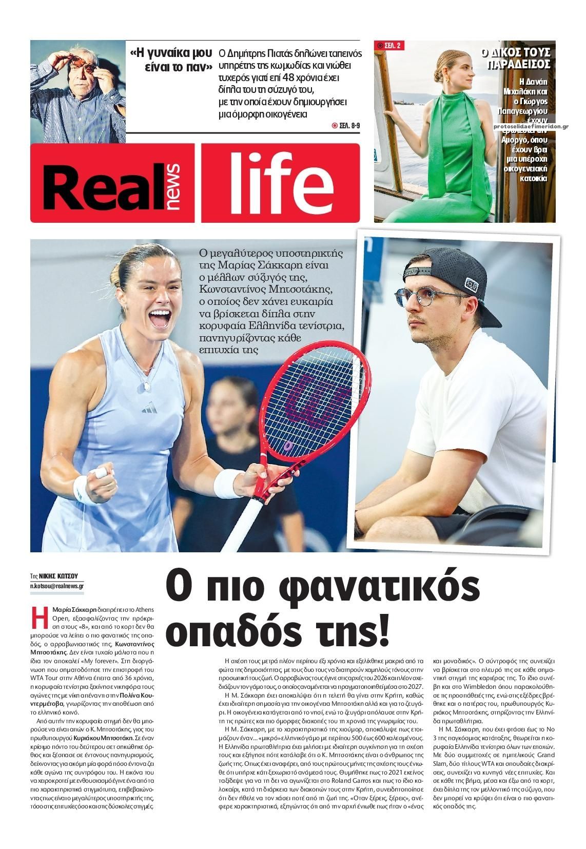 Πρωτοσέλιδο εφημερίδας REAL NEWS - LIFE