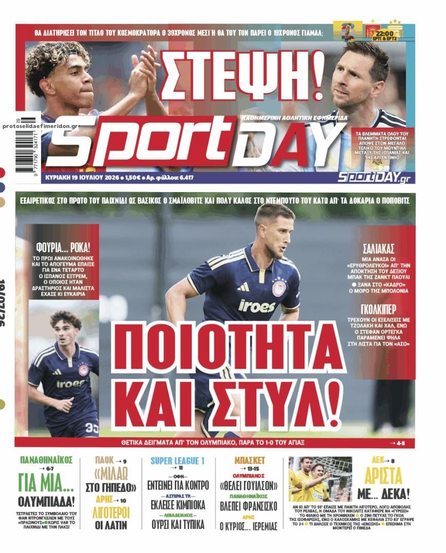 Πρωτοσέλιδο εφημερίδας Sportday