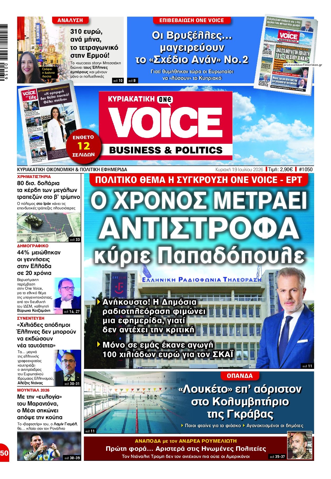 Πρωτοσέλιδο εφημερίδας Finance and Markets Voice