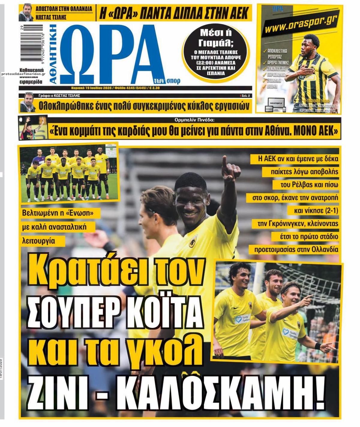 Πρωτοσέλιδο εφημερίδας Η ώρα των Σπορ