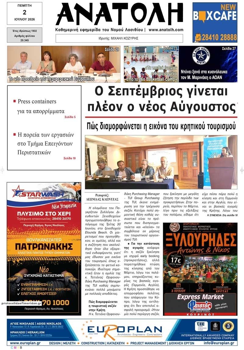 Πρωτοσέλιδο εφημερίδας Ανατολή