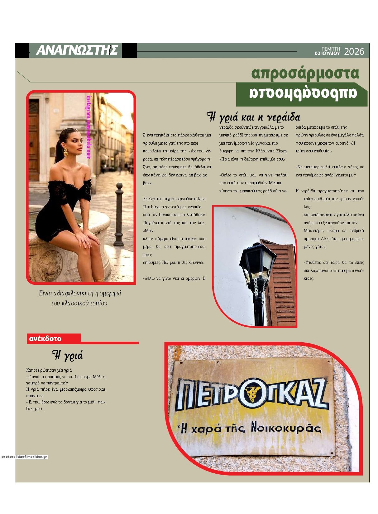 Οπισθόφυλλο εφημερίδας Αναγνώστης Πελ/σου