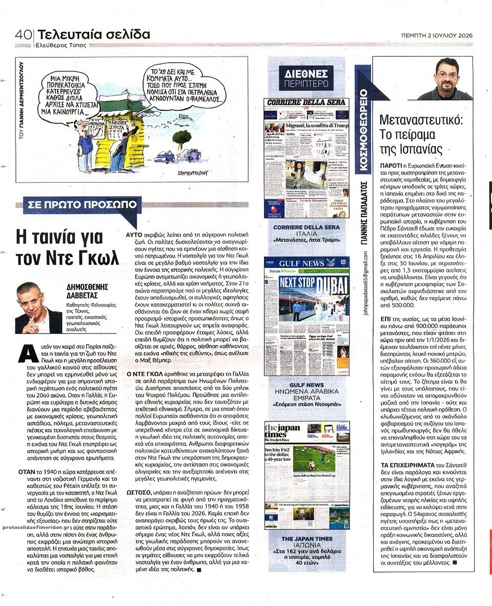 Οπισθόφυλλο εφημερίδας Ελεύθερος Τύπος
