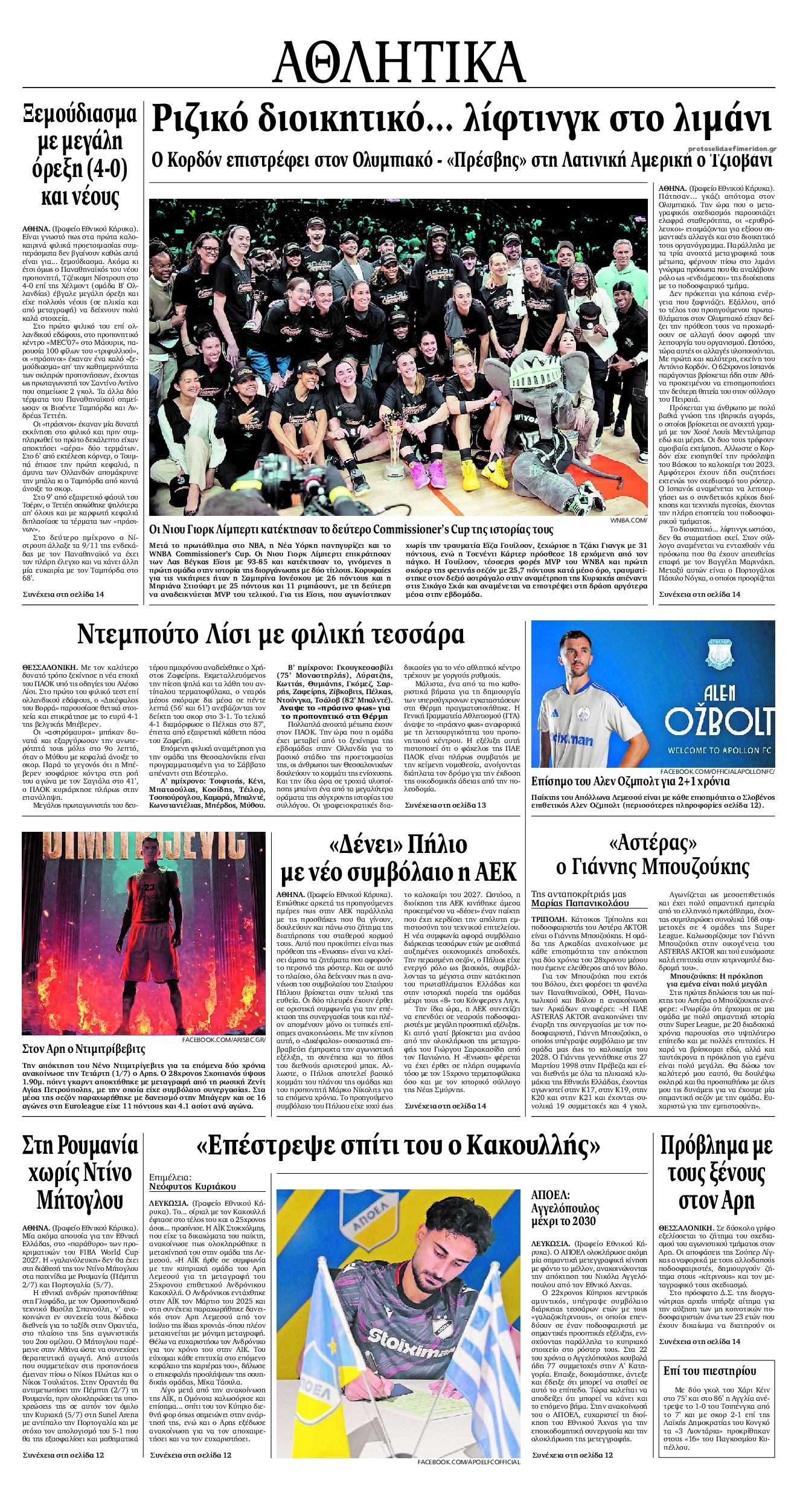 Οπισθόφυλλο εφημερίδας Εθνικός Κήρυξ
