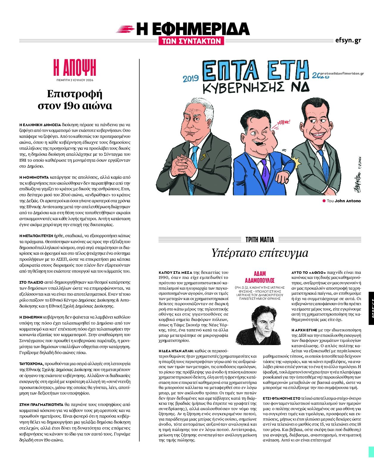 Οπισθόφυλλο εφημερίδας Των συντακτών