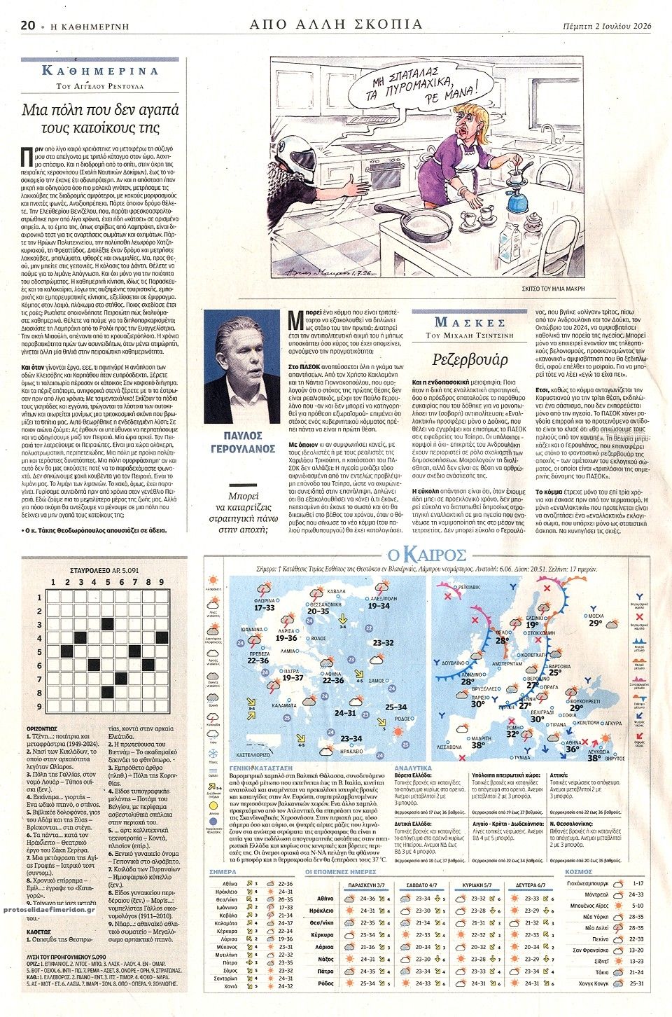 Οπισθόφυλλο εφημερίδας Καθημερινή
