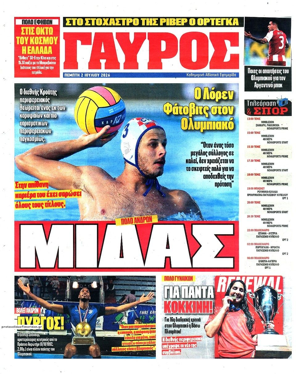 Οπισθόφυλλο εφημερίδας Κόκκινος Πρωταθλητής