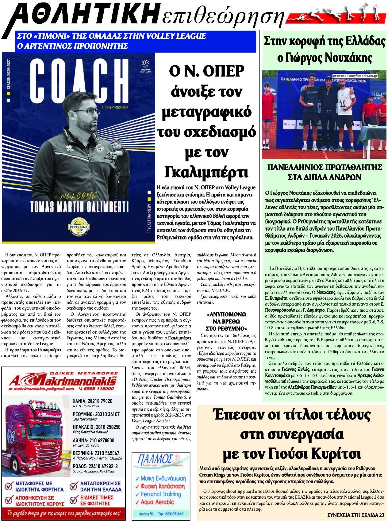 Οπισθόφυλλο εφημερίδας Κρητική Επιθεώρηση