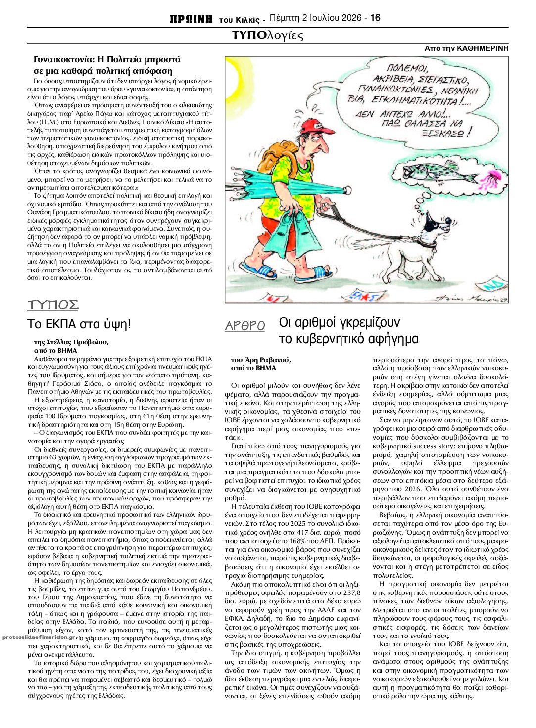 Οπισθόφυλλο εφημερίδας Πρωινή Κιλκίς