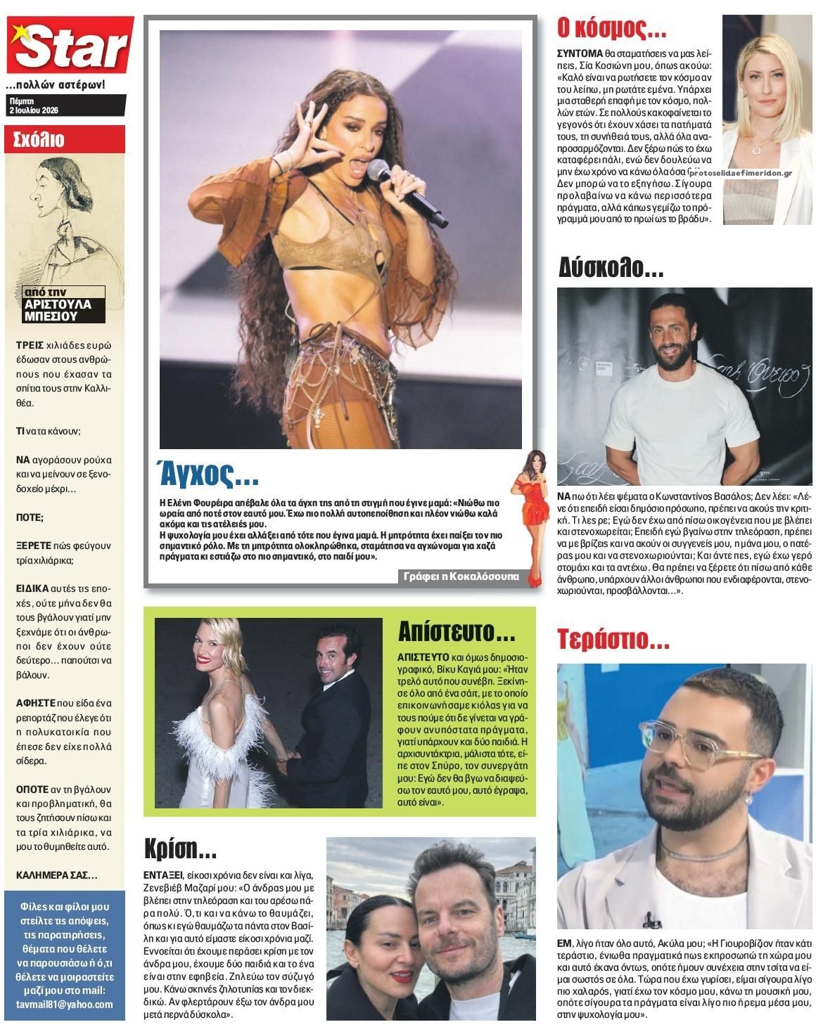 Οπισθόφυλλο εφημερίδας Star Press