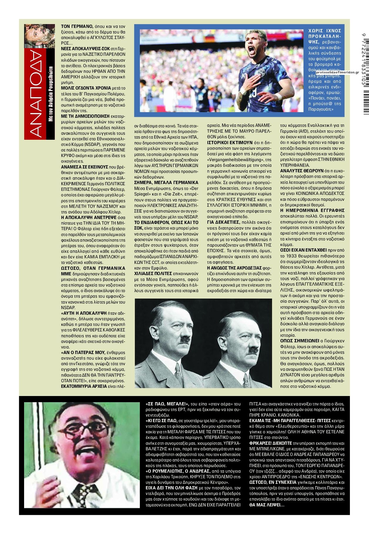 Οπισθόφυλλο εφημερίδας Finance and Markets Voice