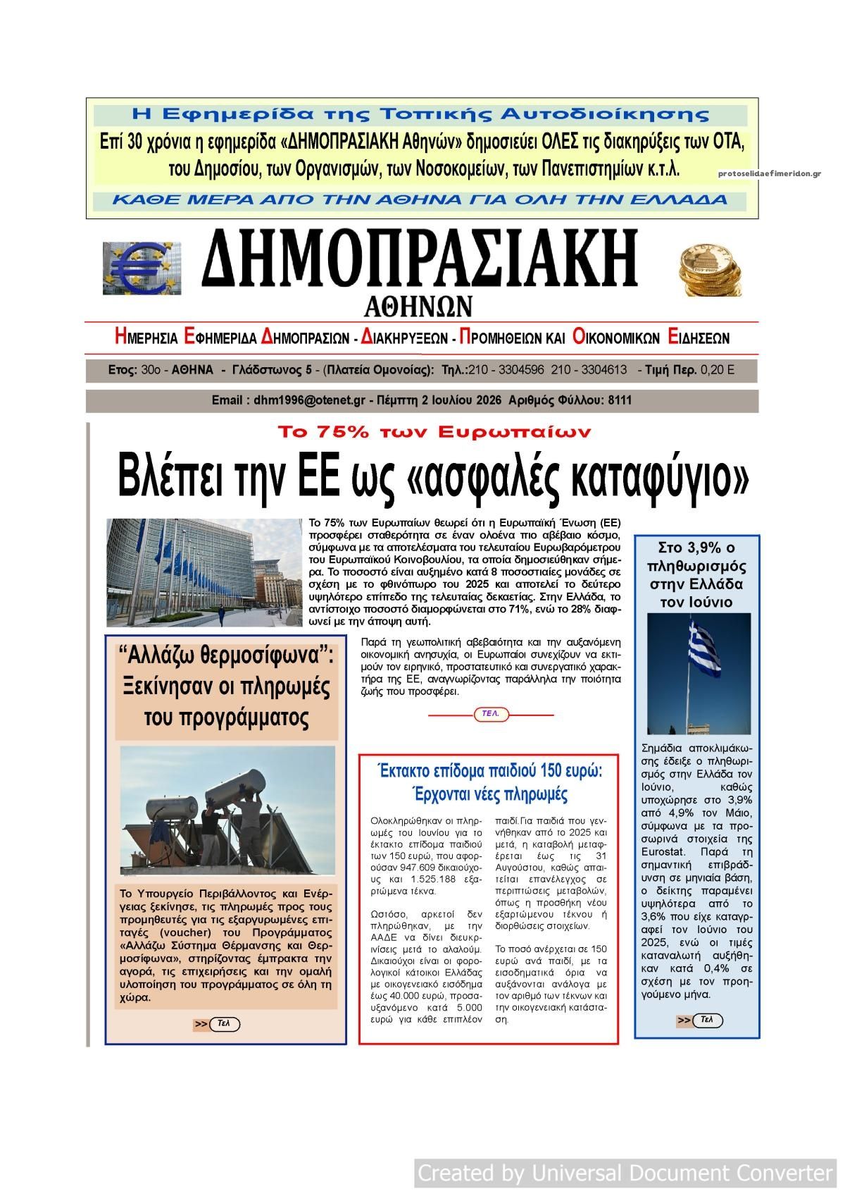 Πρωτοσέλιδο εφημερίδας Δημοπρασιακή