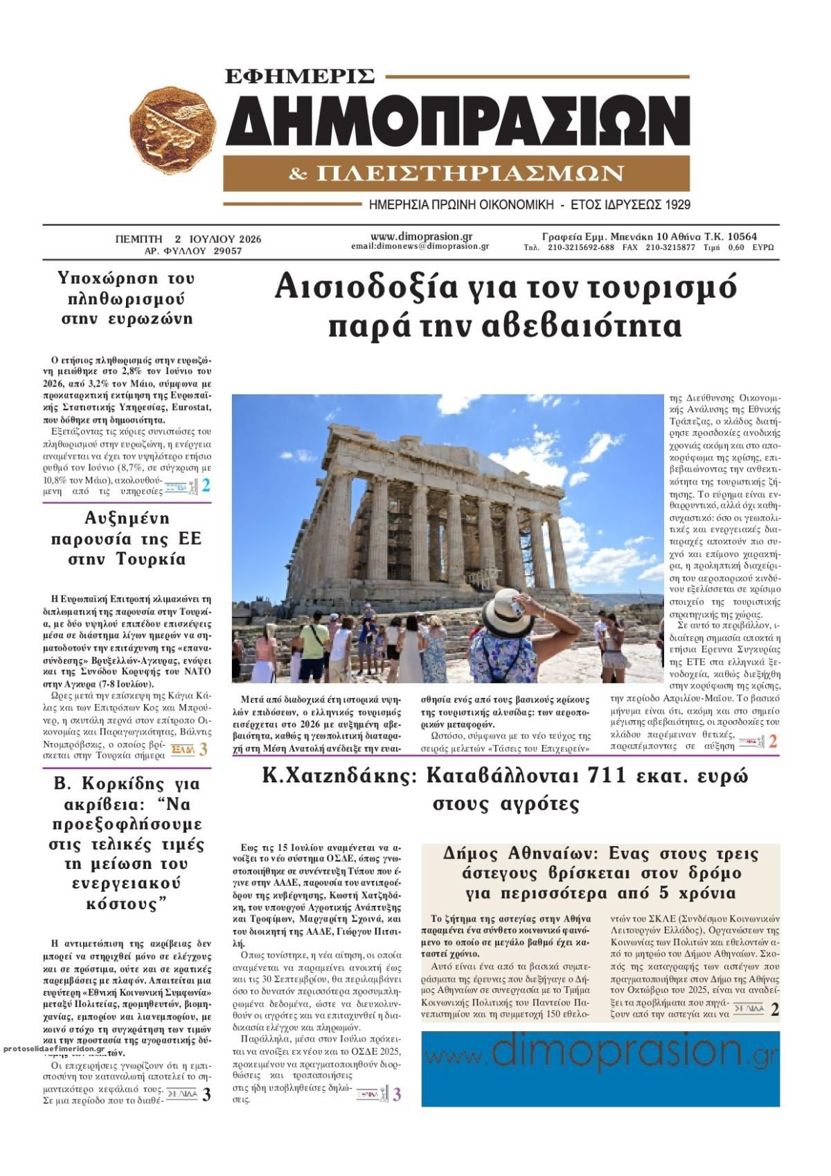 Πρωτοσέλιδο εφημερίδας Δημοπρασιών