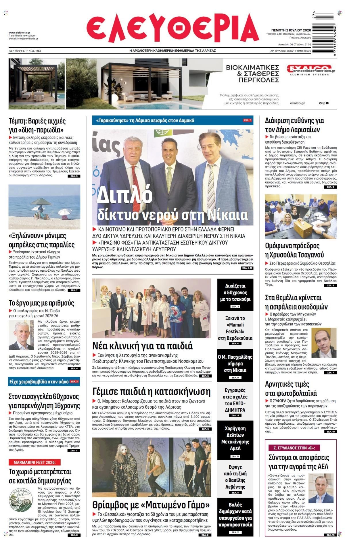 Πρωτοσέλιδο εφημερίδας Ελευθερία Λάρισσας