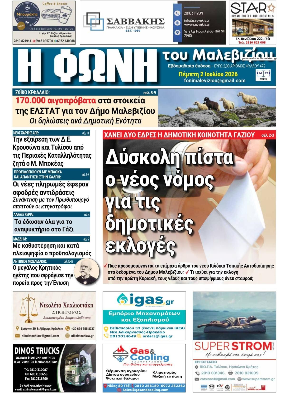 Πρωτοσέλιδο εφημερίδας Η Φωνή του Μαλεβιζίου