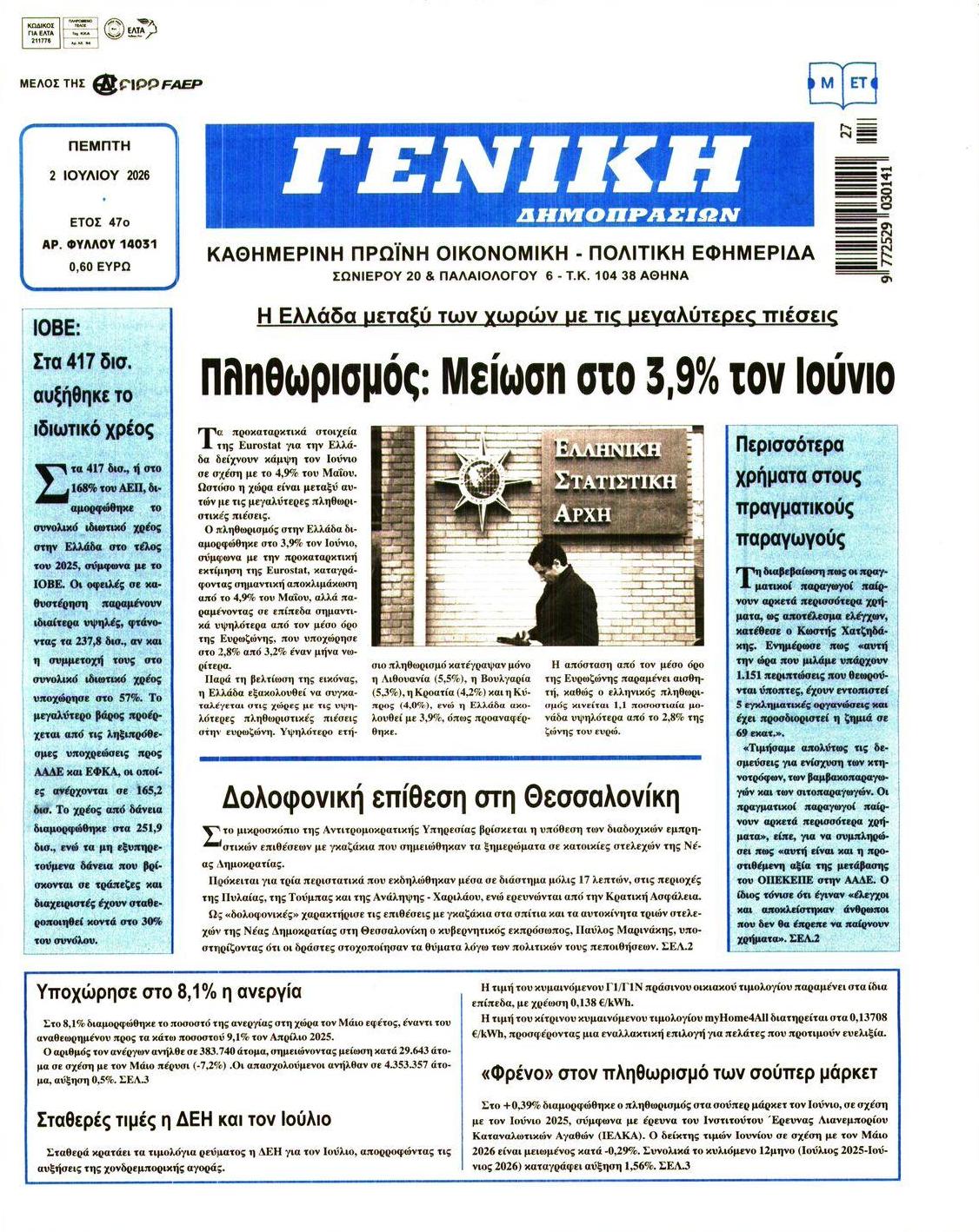 Πρωτοσέλιδο εφημερίδας Γενική Δημοπρασιών