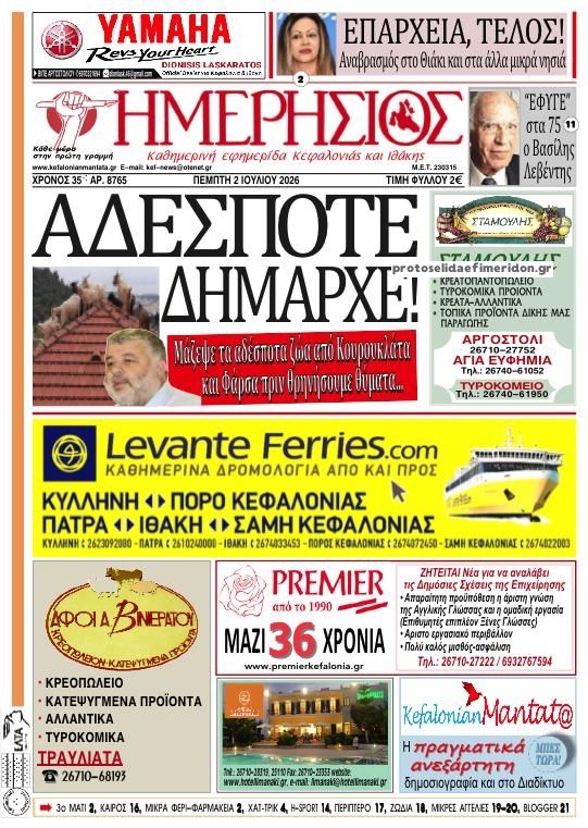 Πρωτοσέλιδο εφημερίδας Ημερήσιος