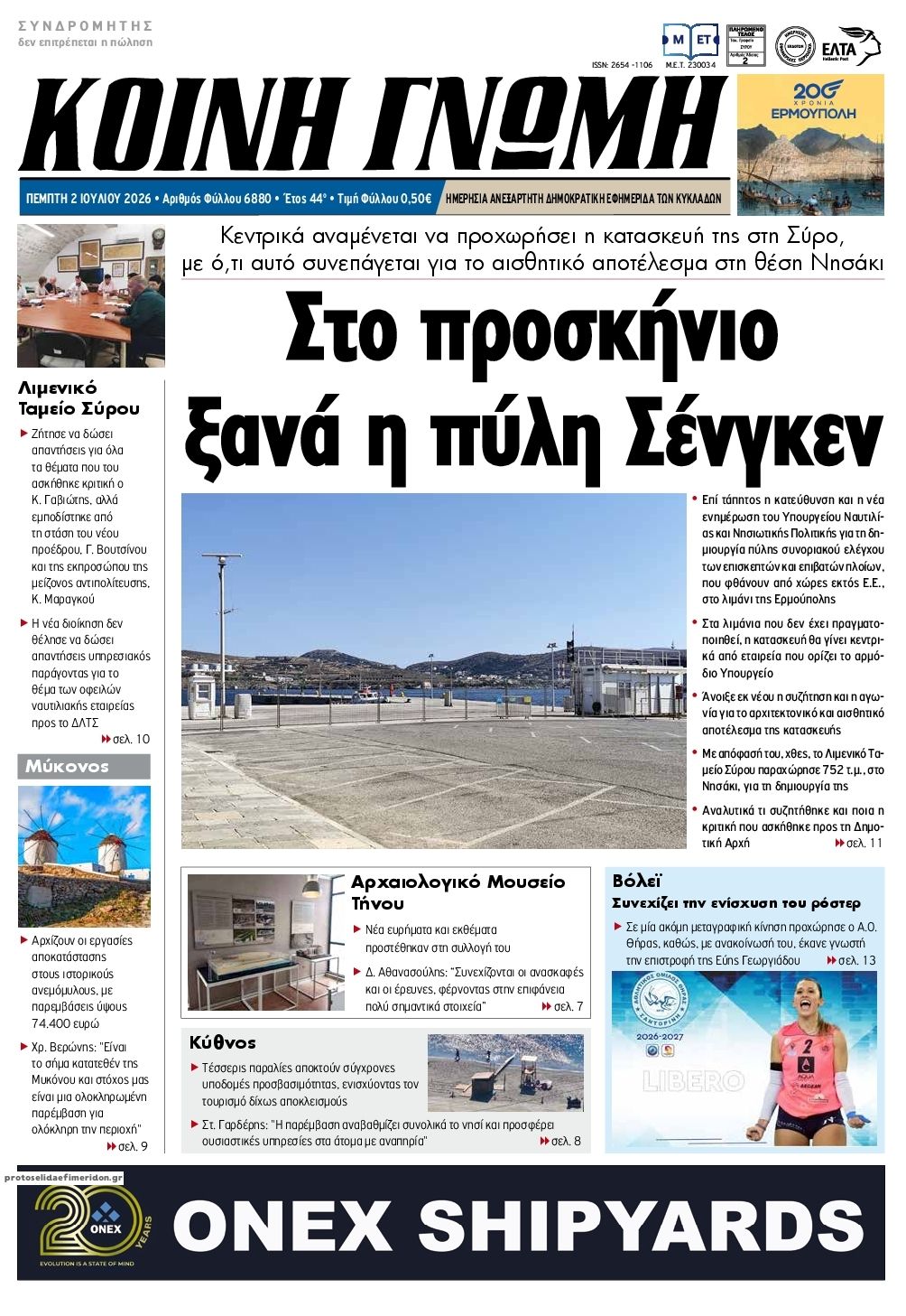 Πρωτοσέλιδο εφημερίδας Κοινή Γνώμη Κυκλάδων