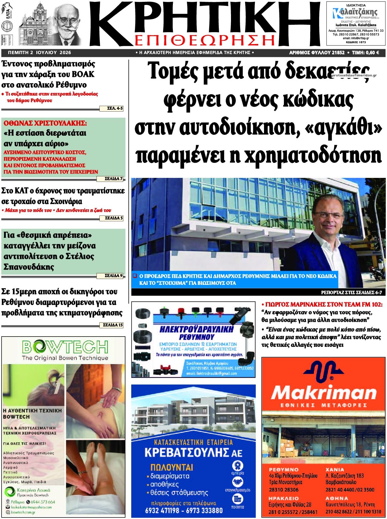 Πρωτοσέλιδο εφημερίδας Κρητική Επιθεώρηση