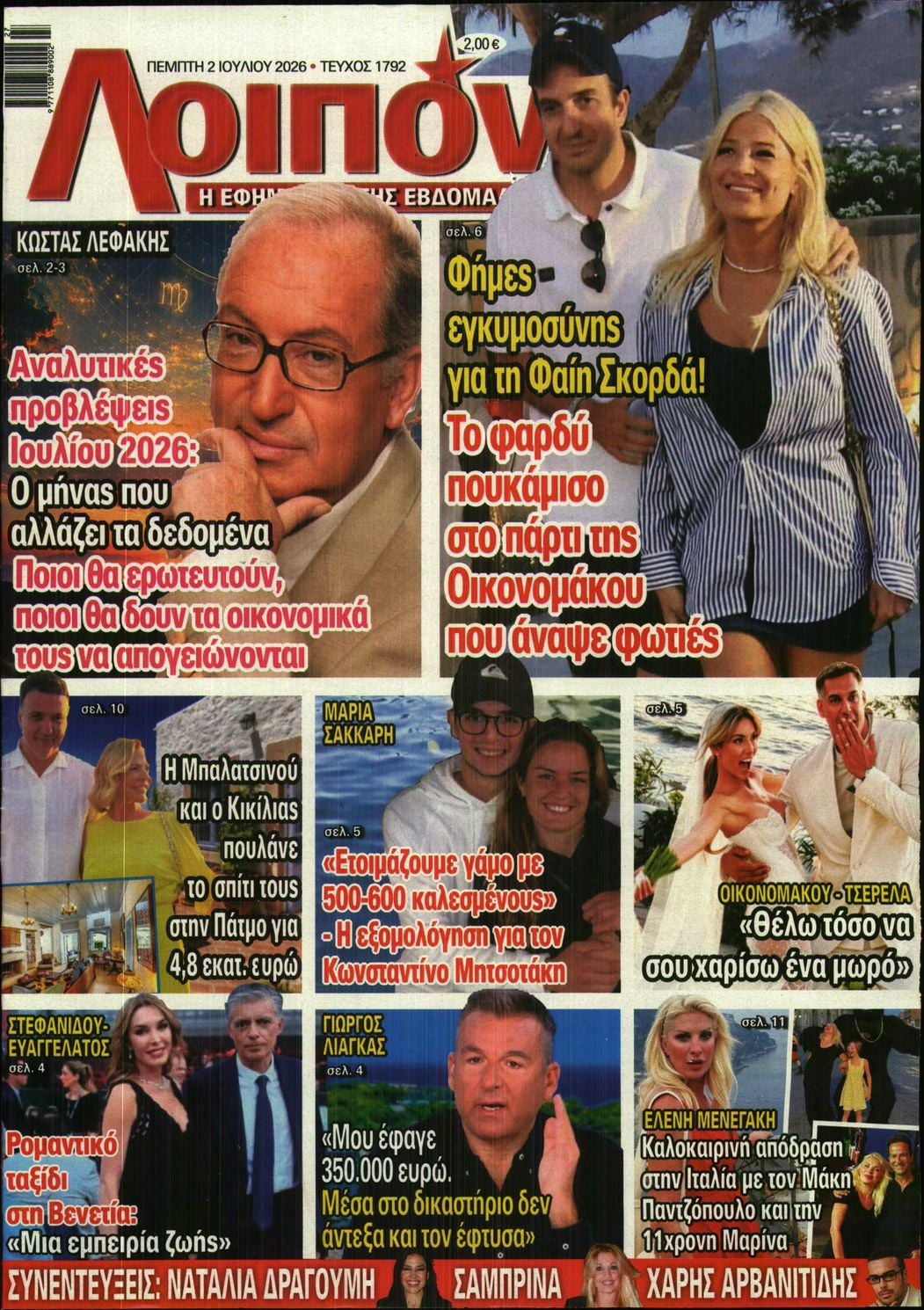 Πρωτοσέλιδο εφημερίδας ΛΟΙΠΟΝ