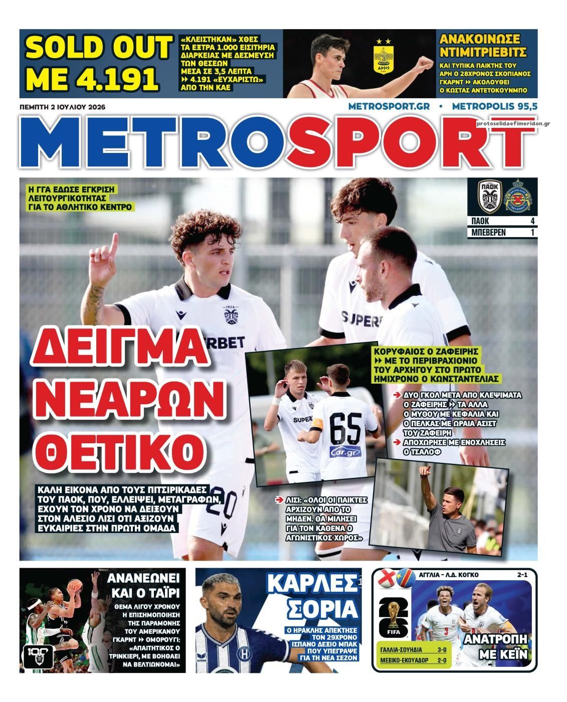 Πρωτοσέλιδο εφημερίδας Metrosport