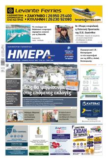 Ημέρα Ζακύνθου
