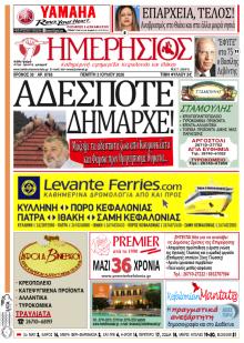 Ημερήσιος