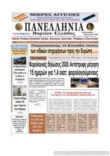 Πανελλήνια