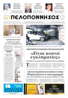 Πελοπόννησος