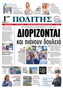 Πολίτης Κύπρου