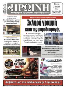 Πρωινή Γρεβενών