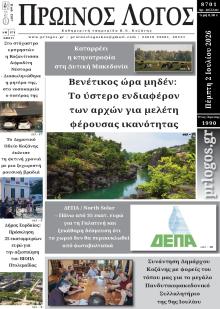 Πρωινός λόγος Κοζάνης
