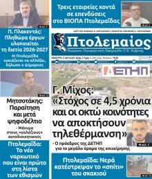 Πτολεμαίος