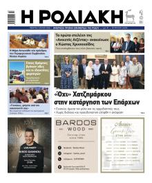 Ροδιακή