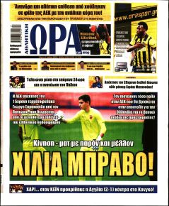 Η ώρα των Σπορ
