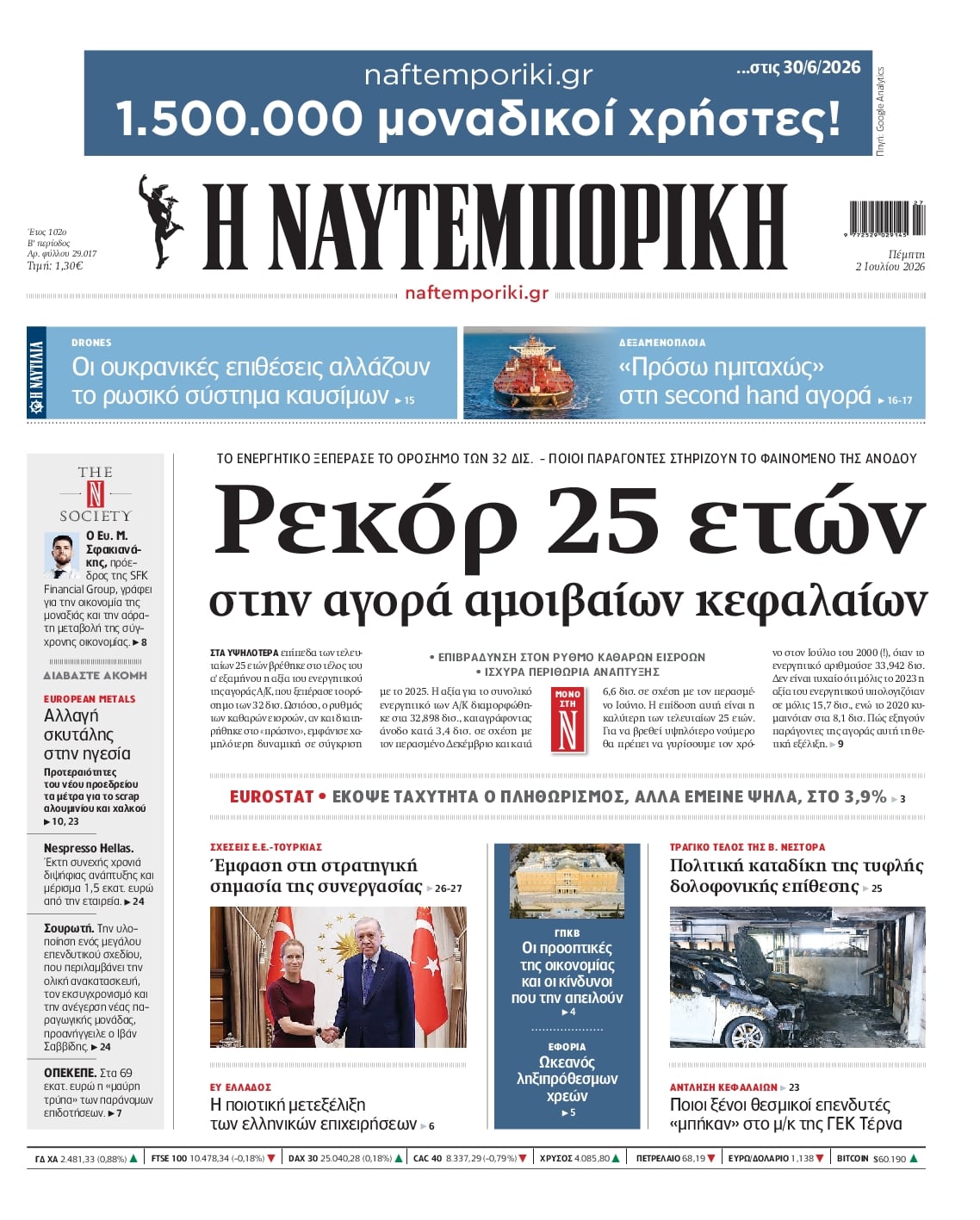 Πρωτοσέλιδο εφημερίδας Ναυτεμπορική