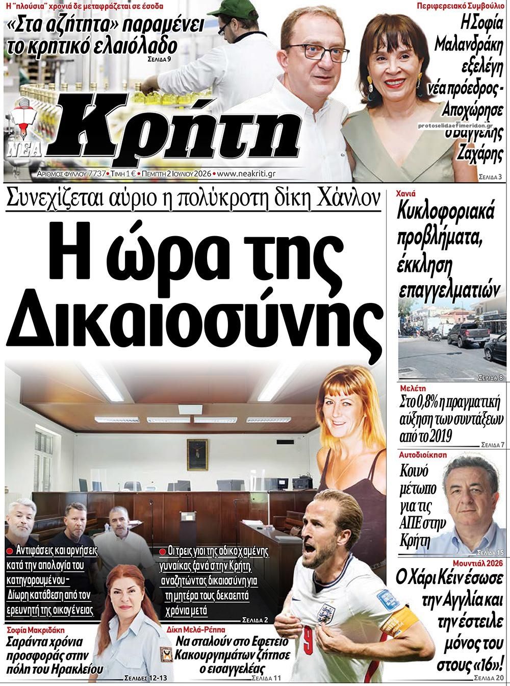 Πρωτοσέλιδο εφημερίδας Νέα Κρήτη