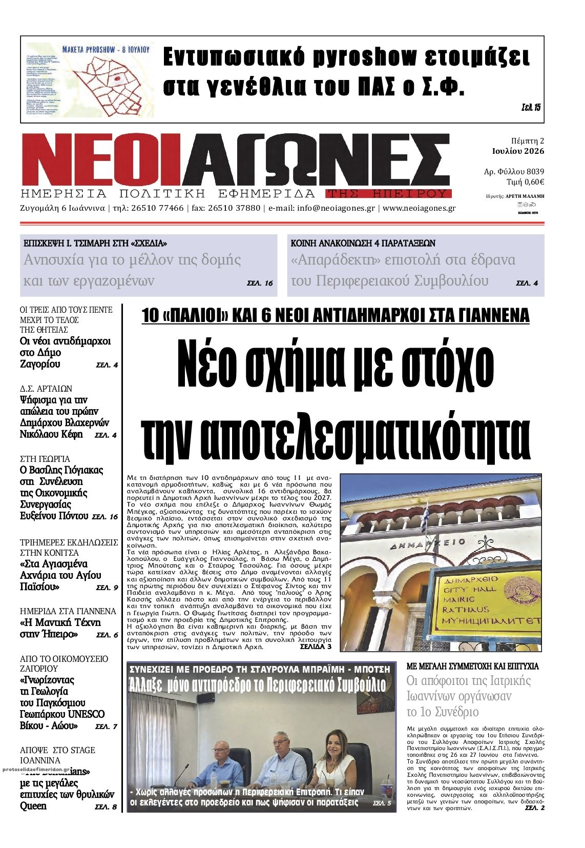 Πρωτοσέλιδο εφημερίδας Νέοι Αγώνες