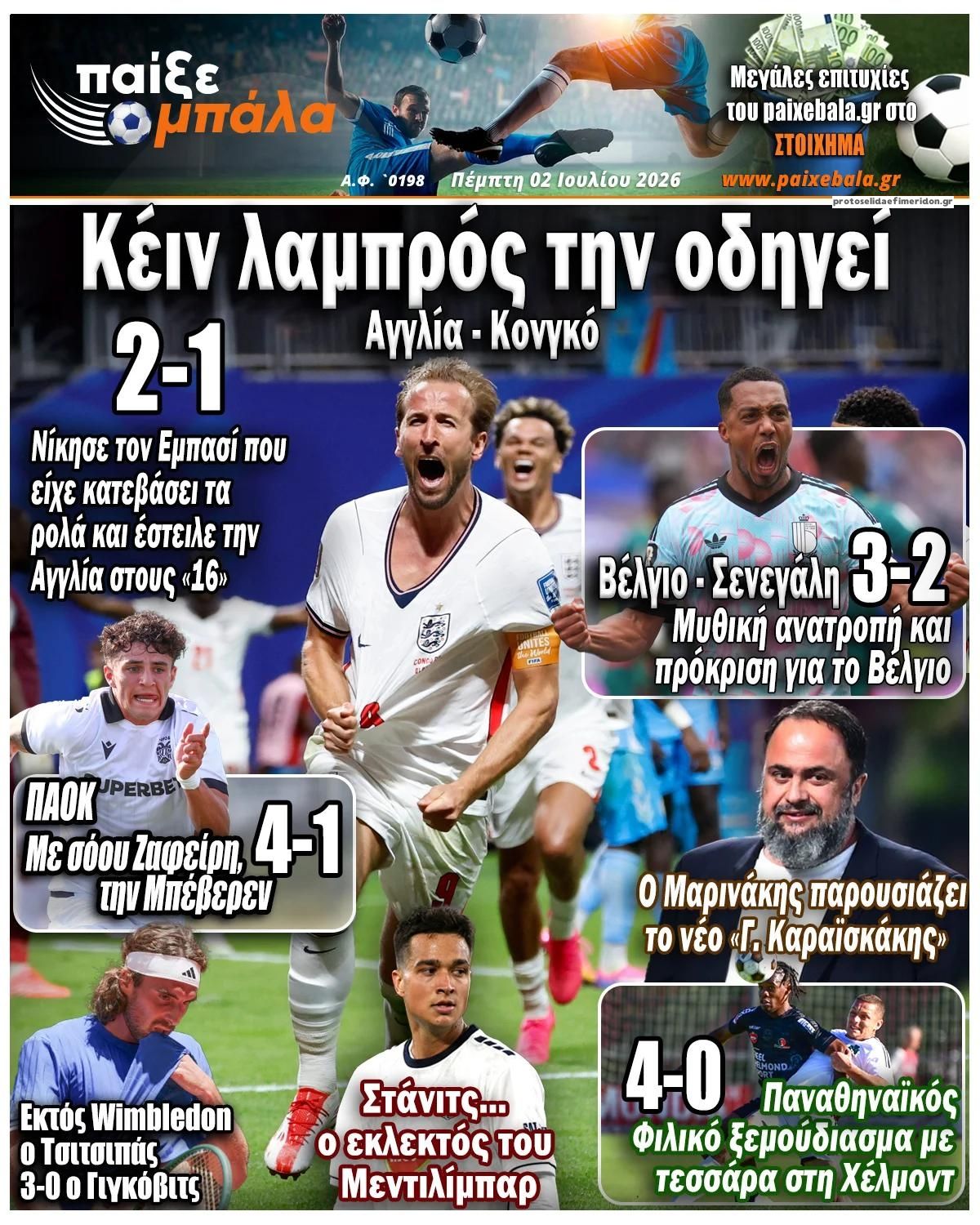 Πρωτοσέλιδο εφημερίδας Παίξε Μπάλα