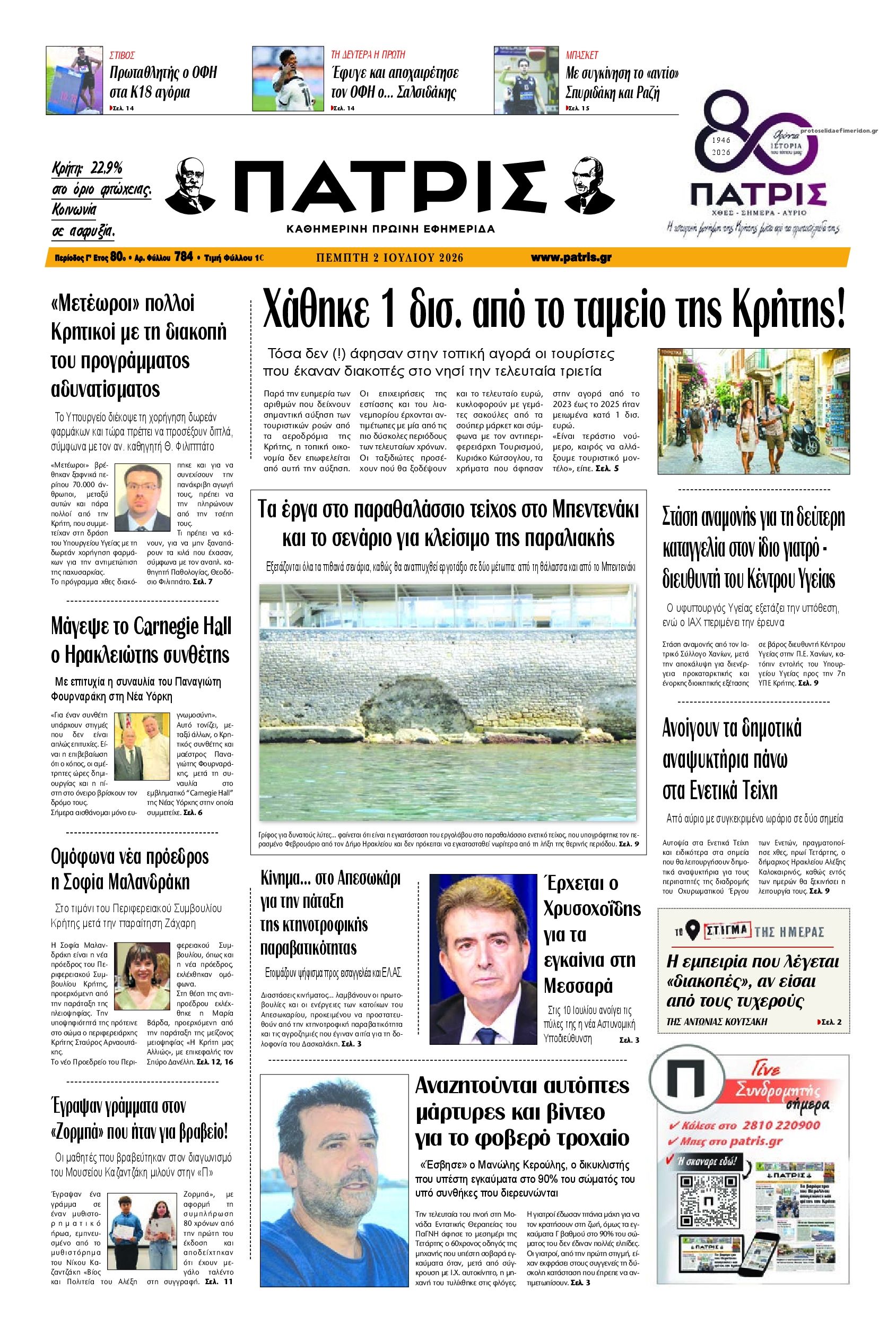 Πρωτοσέλιδο εφημερίδας Πατρίς