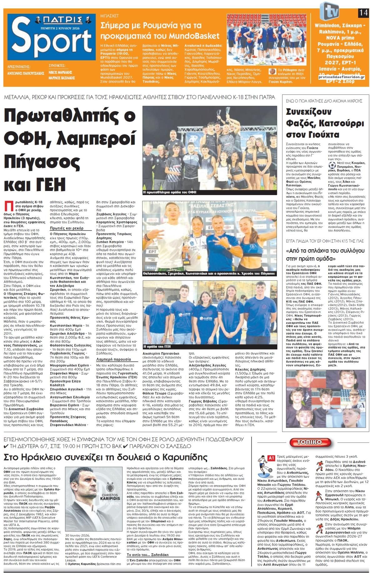 Πρωτοσέλιδο εφημερίδας Πατρίς Σπορ