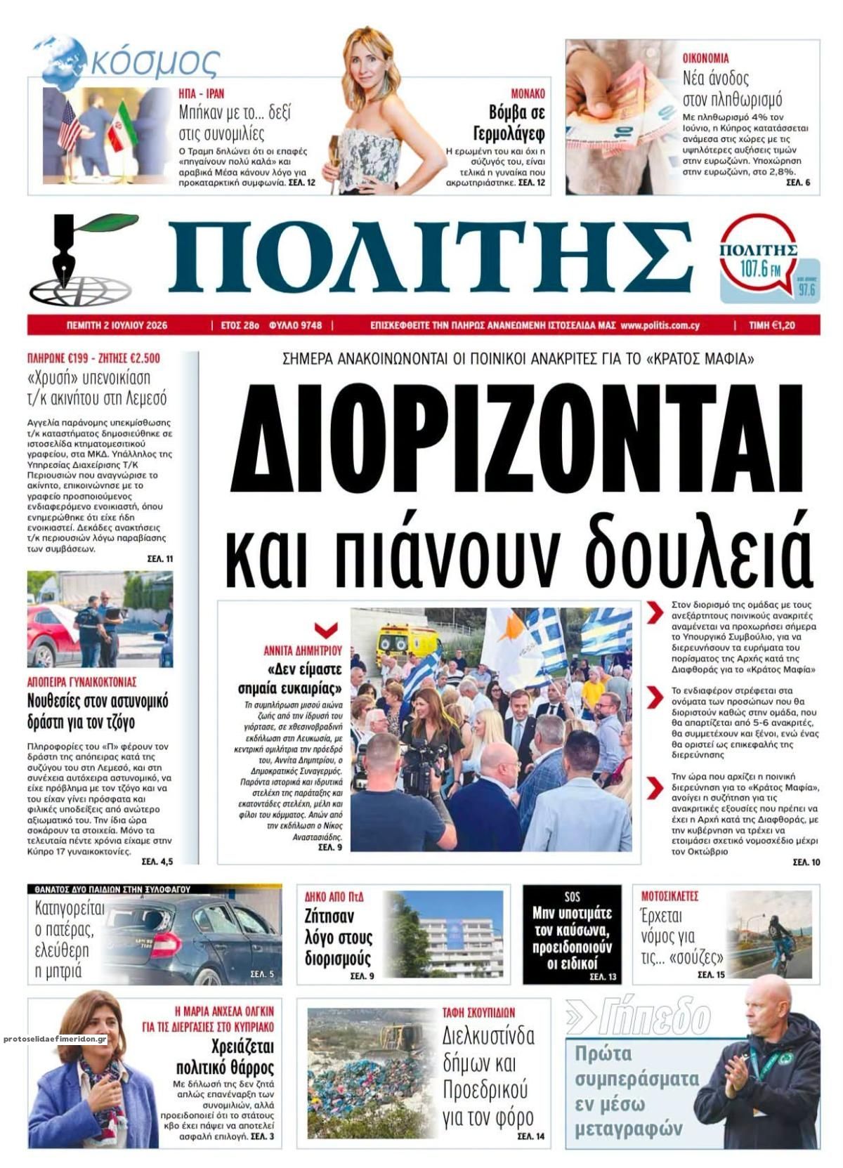 Πρωτοσέλιδο εφημερίδας Πολίτης Κύπρου