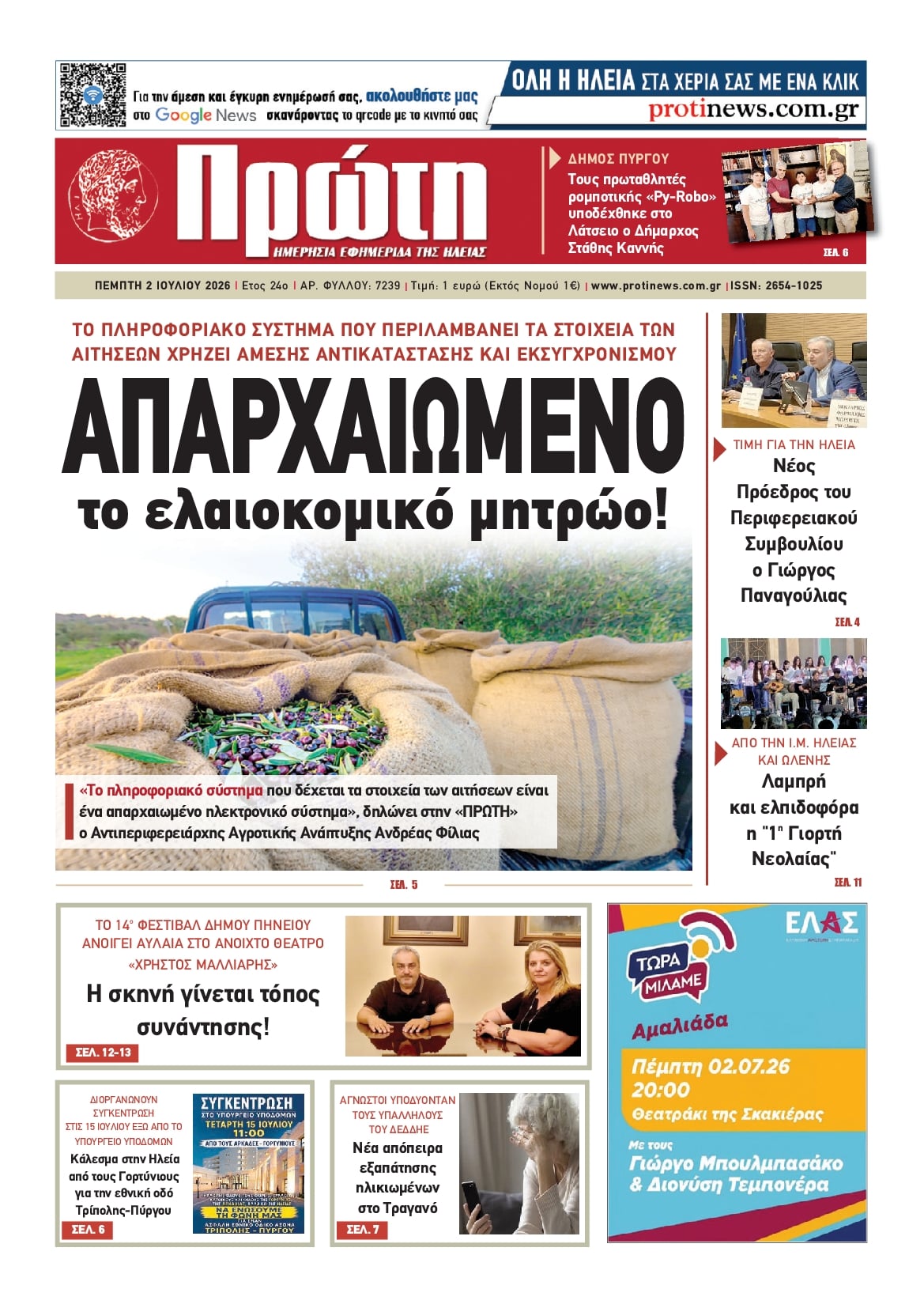 Πρωτοσέλιδο εφημερίδας Πρώτη