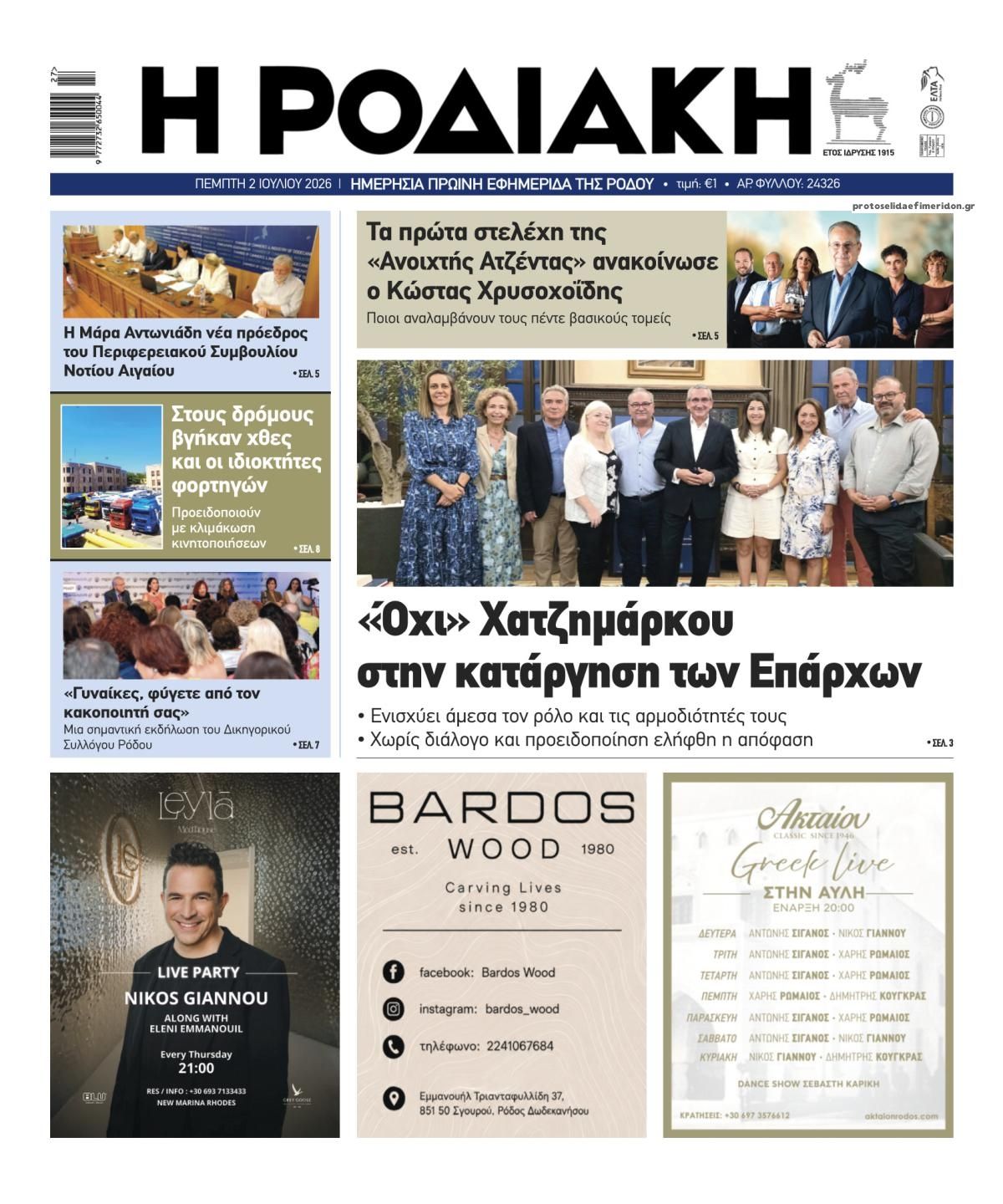 Πρωτοσέλιδο εφημερίδας Ροδιακή