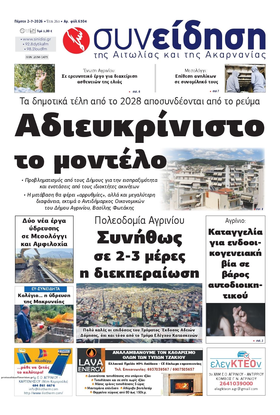 Πρωτοσέλιδο εφημερίδας Η Συνείδηση