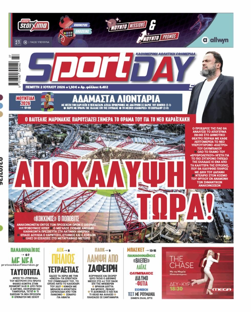 Πρωτοσέλιδο εφημερίδας Sportday