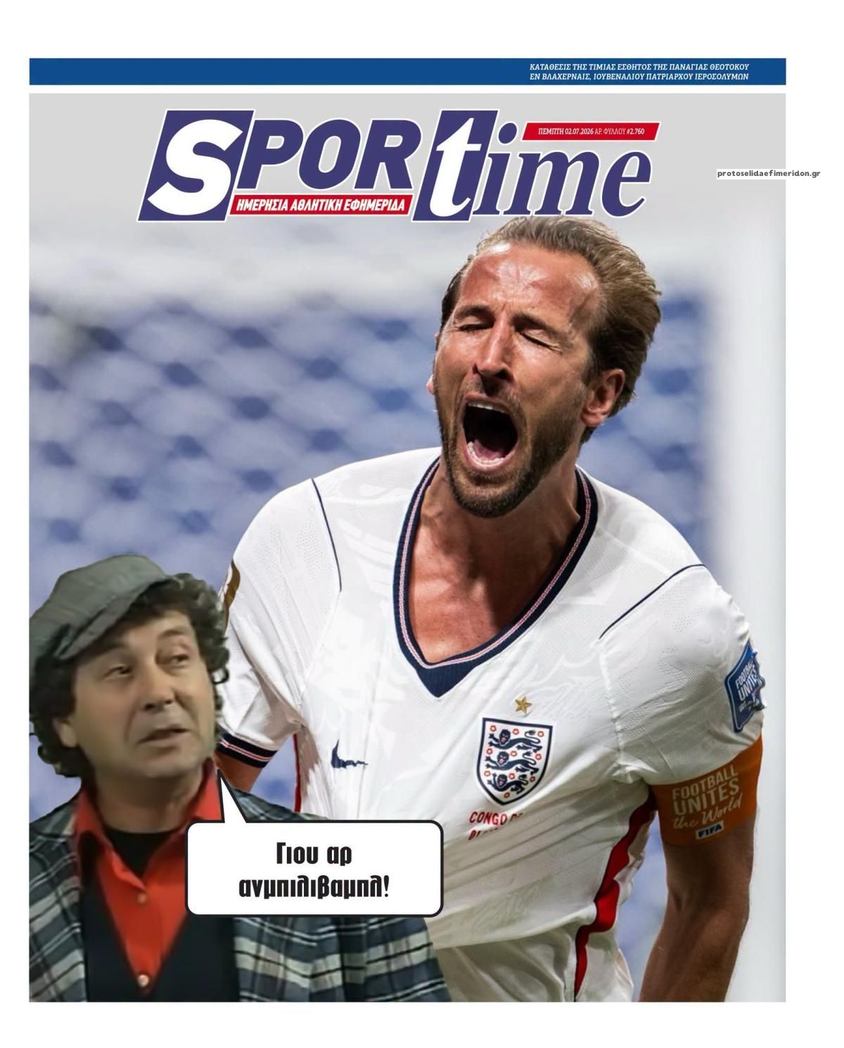 Πρωτοσέλιδο εφημερίδας Sportime
