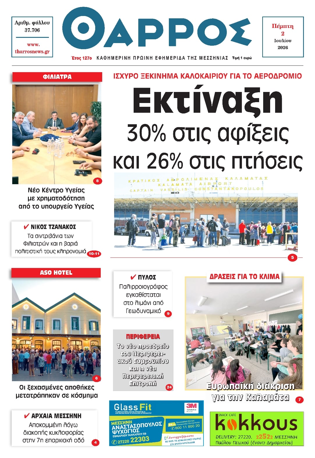 Πρωτοσέλιδο εφημερίδας Θάρρος Μεσσηνίας