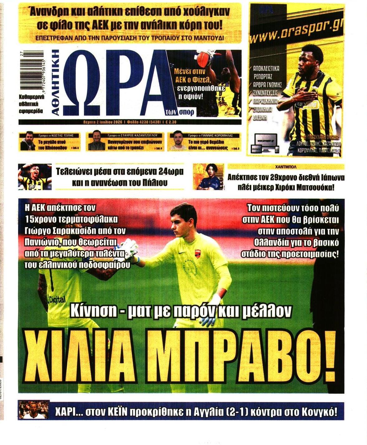 Πρωτοσέλιδο εφημερίδας Η ώρα των Σπορ